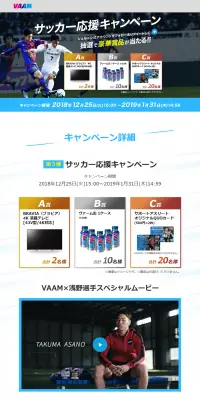 サッカー応援キャンペーン｜VAAMのLPデザイン（健康・美容食品・サプリ／ブルー系／爽やか系）PC版