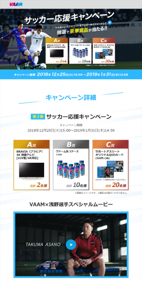 Soccer Support Campaign | VAAM LP design (Health and Beauty Foods and Supplements / Shades of blue / Refreshing type) PC version