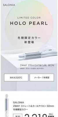 HOLO PEARLのLPデザイン（家電・パソコン・通信機器／グレー系／シンプル系）スマホ版