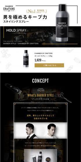 CHAMBER OF CRAFTERS LP design (Beauty, Skincare, Fragrance / Black-colored / Simple) PC version