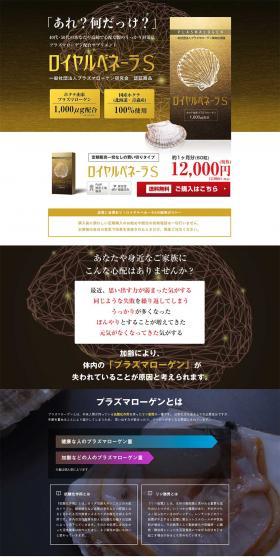 ロイヤルべネーラSのLPデザイン（健康・美容食品・サプリ／ゴールド系／信頼・安心系）PC版