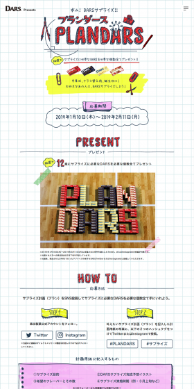PLANDARSのLPデザイン（スイーツ・スナック菓子／レッド系／かわいい系）PC版