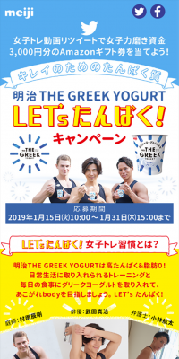 明治THE GREEK YOGURT LET'sたんぱく！キャンペーンのLPデザイン（食品／ブルー系／爽やか系）スマホ版