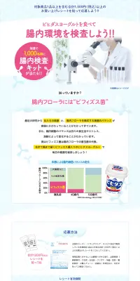 ビヒダスヨーグルトBB536のLPデザイン（食品／ピンク系／信頼・安心系）PC版