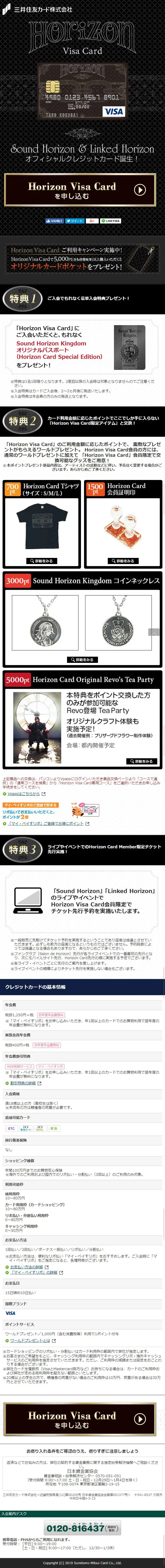 Horizon Visa CardのLPデザイン（サービス・保険・金融／ブラック系／かっこいい系）スマホ版