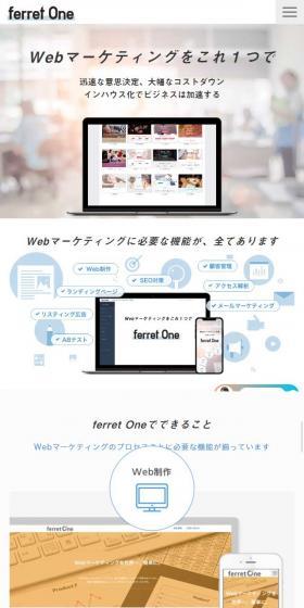 ferret One(フェレットワン)のLPデザイン(インターネットサービス/ブルー系/シンプル系)スマホ版