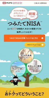 つみたてNISAのLPデザイン（サービス・保険・金融／カラフル系／マンガ・イラスト系）スマホ版