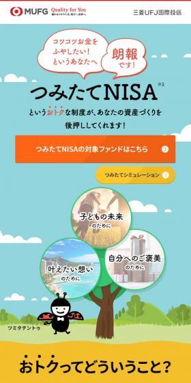 つみたてNISAのLPデザイン（サービス・保険・金融／カラフル系／マンガ・イラスト系）スマホ版