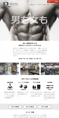 高次元パーソナルトレーニングジムのLPデザイン(サービス・保険・金融/ブラック系/シンプル系)PC版
