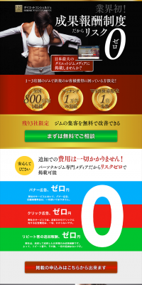 Diet Gym Search Site LP design (Businesses, companies, stores / Gold tones / Lively type) PC version