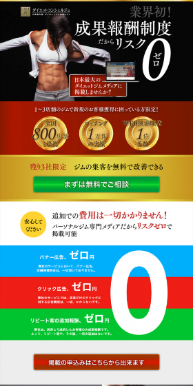 Diet Gym Search Site LP design (Businesses, companies, stores / Gold tones / Lively type) PC version