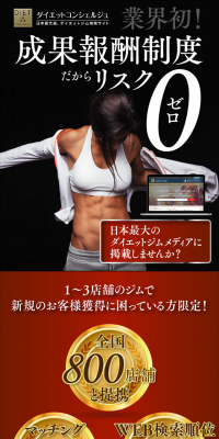 ダイエットジム検索サイトのLPデザイン（サービス・保険・金融／ゴールド系／にぎやか系）スマホ版
