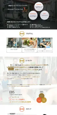 パーソナルトレーニングのLPデザイン(サービス・保険・金融/ゴールド系/信頼・安心系)PC版