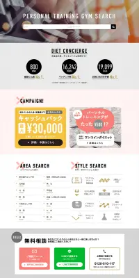 ダイエットジム検索サイトのLPデザイン（インターネットサービス／ピンク系／にぎやか系）PC版