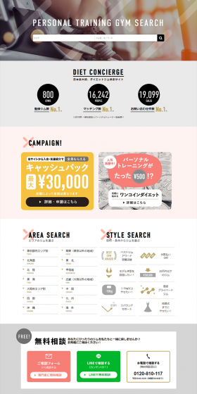 Diet Gym Search Site LP design (Internet service / Pink shades / Lively type) PC version