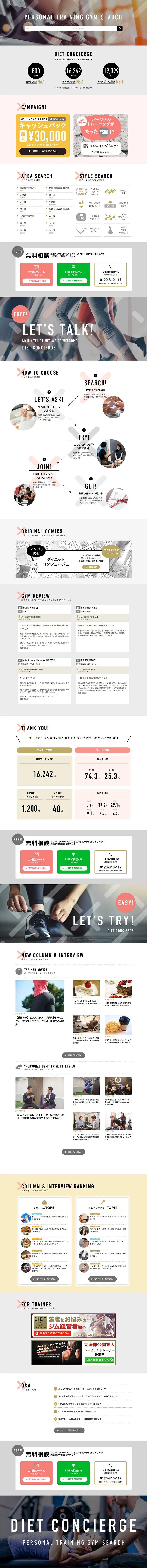 ダイエットジム検索サイトのLPデザイン（インターネットサービス／ピンク系／にぎやか系）PC版