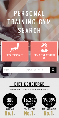 ダイエットジム検索サイトのLPデザイン（インターネットサービス／ピンク系／にぎやか系）スマホ版