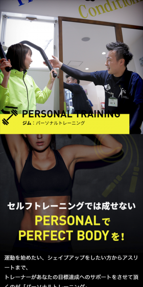 パーソナルトレーニングジムのLPデザイン（サービス・保険・金融／イエロー系／キレイ系）スマホ版