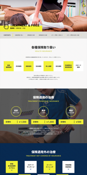 整骨院のLPデザイン（サービス・保険・金融／イエロー系／シンプル系）PC版