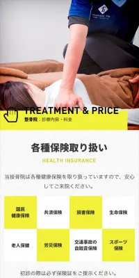 整骨院のLPデザイン（サービス・保険・金融／イエロー系／シンプル系）スマホ版
