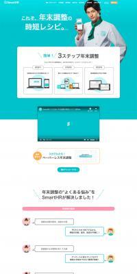 SmartHRのLPデザイン（インターネットサービス／グリーン系／シンプル系）PC版