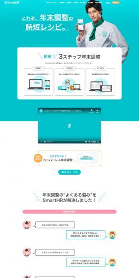 SmartHR LP design (Internet service / Green tones / Simple) PC version