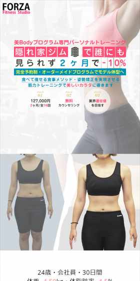 美Bodyプログラム専門パーソナルトレーニングジムのLPデザイン(サービス・保険・金融/ピンク系/キレイ系)スマホ版