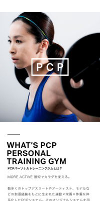 パーソナルトレーニングのLPデザイン（サービス・保険・金融／ブラック系／かっこいい系）スマホ版