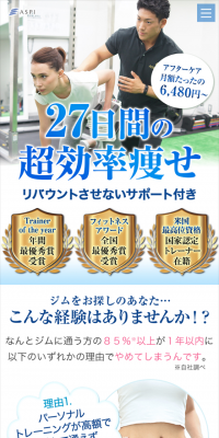 パーソナルトレーニングジムのLPデザイン（サービス・保険・金融／ブルー系／清潔系）スマホ版