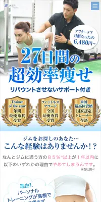 パーソナルトレーニングジムのLPデザイン（サービス・保険・金融／ブルー系／清潔系）スマホ版