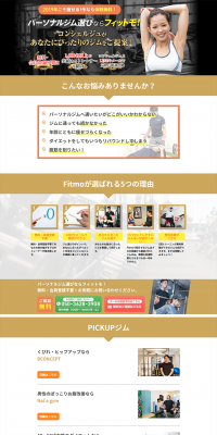 パーソナルジムのLPデザイン（サービス・保険・金融／ゴールド系／清潔系）PC版