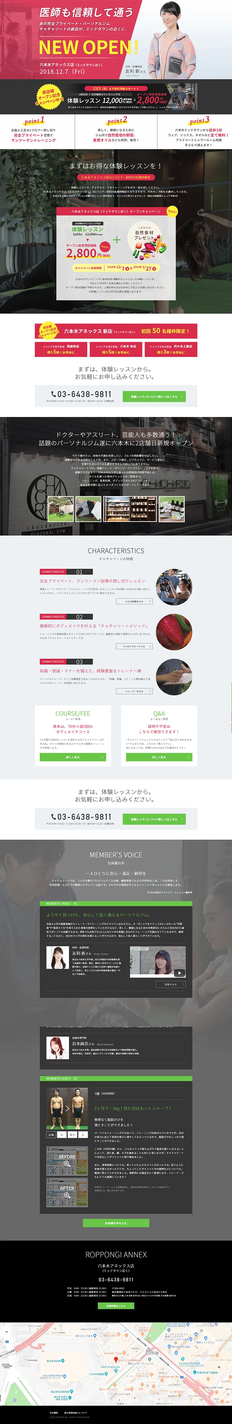 プライベートジムのLPデザイン（サービス・保険・金融／ピンク系／信頼・安心系）PC版