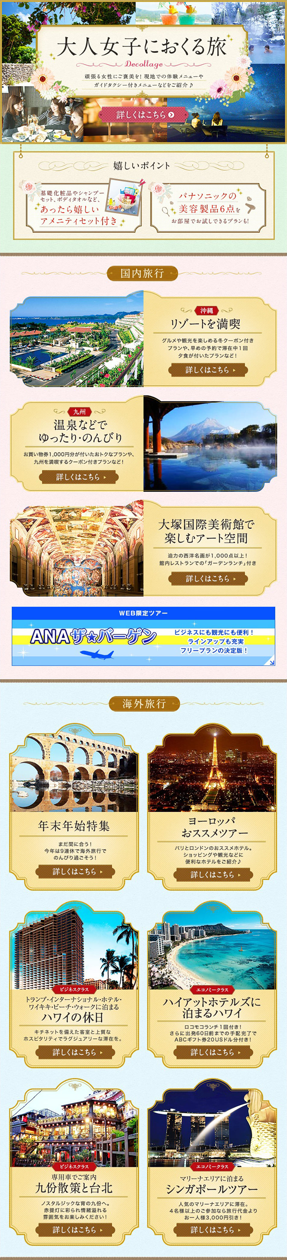国内旅行のLPデザイン参考例