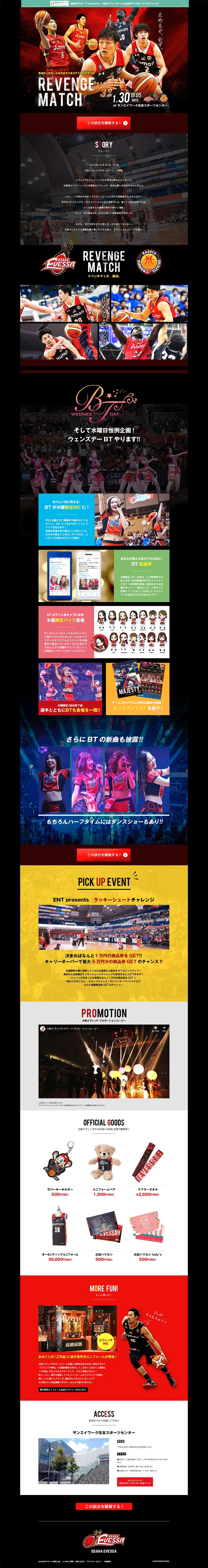 錦秀会 presents 大阪エヴェッサvs名古屋ダイヤモンドドルフィンズのLPデザイン（スポーツ／ブラック系／かっこいい系）PC版