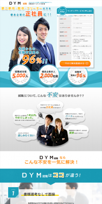 DYM Shushoku LP design (Internet service / Shades of blue / Trust and Safety) PC version