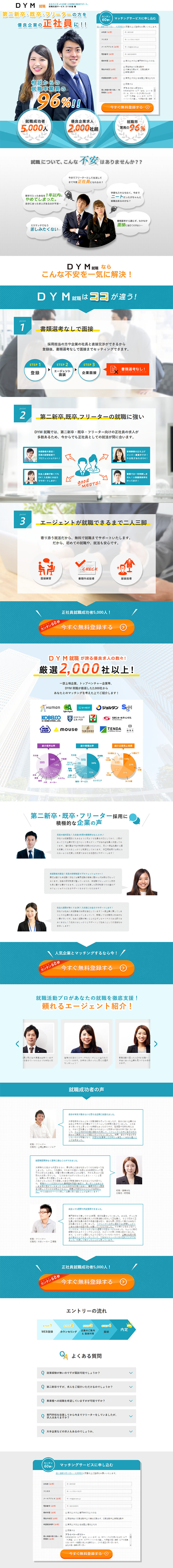 DYM就職のLPデザイン（インターネットサービス／ブルー系／信頼・安心系）PC版