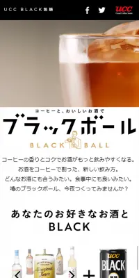 UCC BLACK無糖のLPデザイン（飲料・お酒／ブラック系／シンプル系）スマホ版