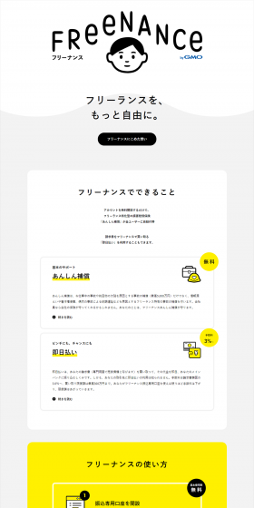 FREENANCE LP design (Internet service / yellow / Simple) PC version