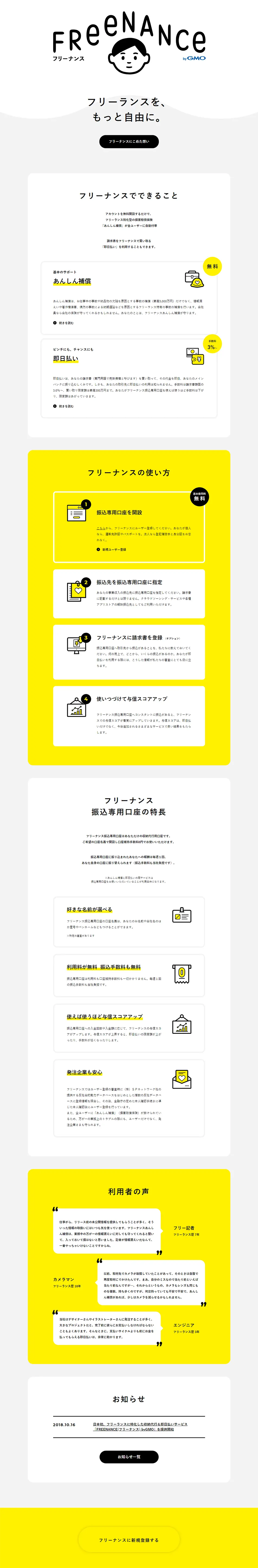 FREENANCE（フリーナンス）のLPデザイン（インターネットサービス／イエロー系／かわいい系）PC版