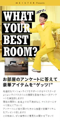 お部屋のアンケートに答えて豪華アイテムをゲッツ!のLPデザイン（サービス・保険・金融／イエロー系／かっこいい系）スマホ版