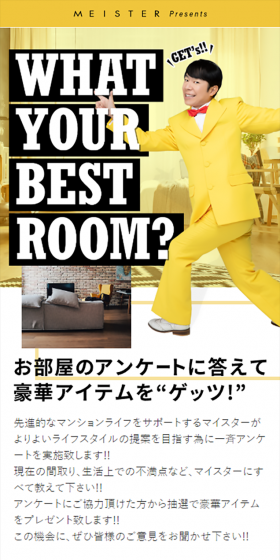 お部屋のアンケートに答えて豪華アイテムをゲッツ!のLPデザイン（サービス・保険・金融／イエロー系／かっこいい系）スマホ版