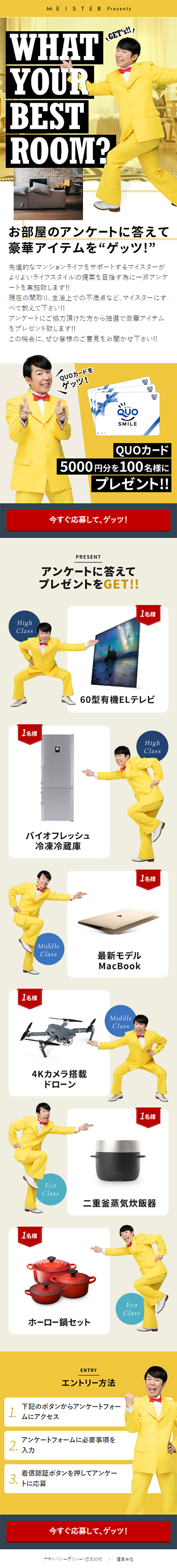 お部屋のアンケートに答えて豪華アイテムをゲッツ!のLPデザイン（サービス・保険・金融／イエロー系／かっこいい系）スマホ版