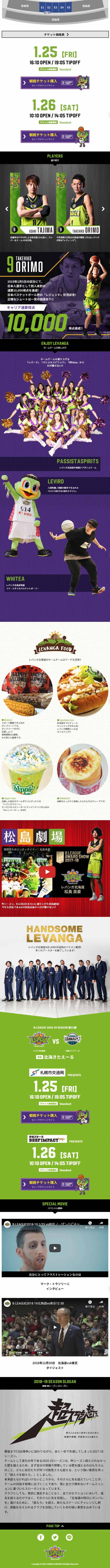 1/25・26は京都ハンナリーズ戦！のLPデザイン（スポーツ／グリーン系／かっこいい系）スマホ版