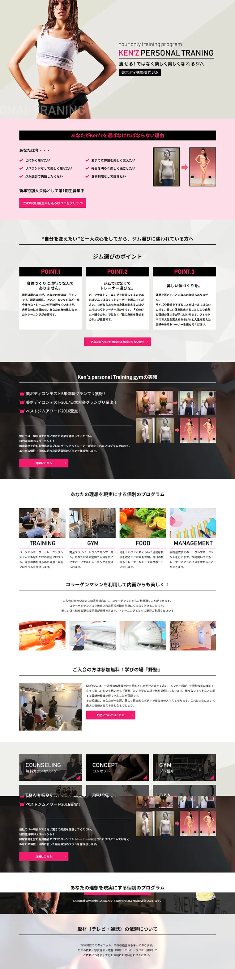 パーソナルトレーニングジムのLPデザイン（サービス・保険・金融／ピンク系／にぎやか系）PC版