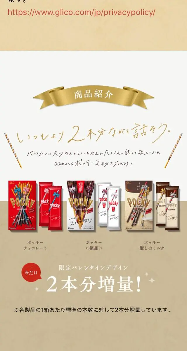 ポッキー何本分 バレンタインTwitterキャンペーンのLPデザイン（イベント・キャンペーン・体験／レッド系）スマホ版