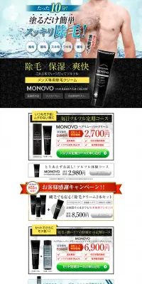 薬用除毛クリーム「ヘアリムーバークリーム」のLPデザイン（美容・スキンケア・香水／イエロー系／キレイ系）PC版