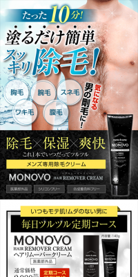 薬用除毛クリーム「ヘアリムーバークリーム」のLPデザイン（美容・スキンケア・香水／イエロー系／キレイ系）スマホ版