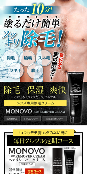 薬用除毛クリーム「ヘアリムーバークリーム」のLPデザイン（美容・スキンケア・香水／イエロー系／キレイ系）スマホ版
