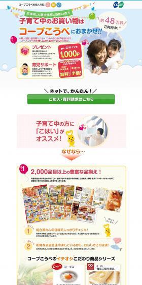 Co-op Kobe Personal Delivery LP design (Businesses, companies, stores / Multi-color type / Cute style) PC version