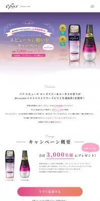 エピュールに願いをキャンペーンのLPデザイン（サービス・保険・金融／パープル系／キレイ系）PC版